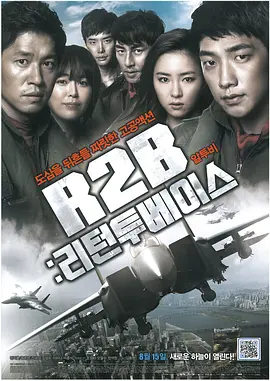 R2B：回到基地